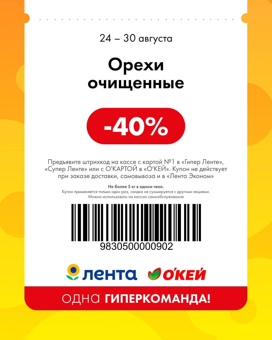 🥜 Орехи очищенные — скидка 40%